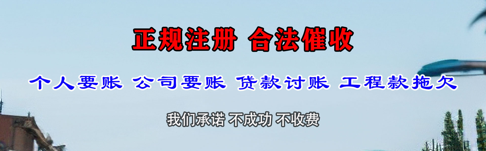 桐庐收账公司